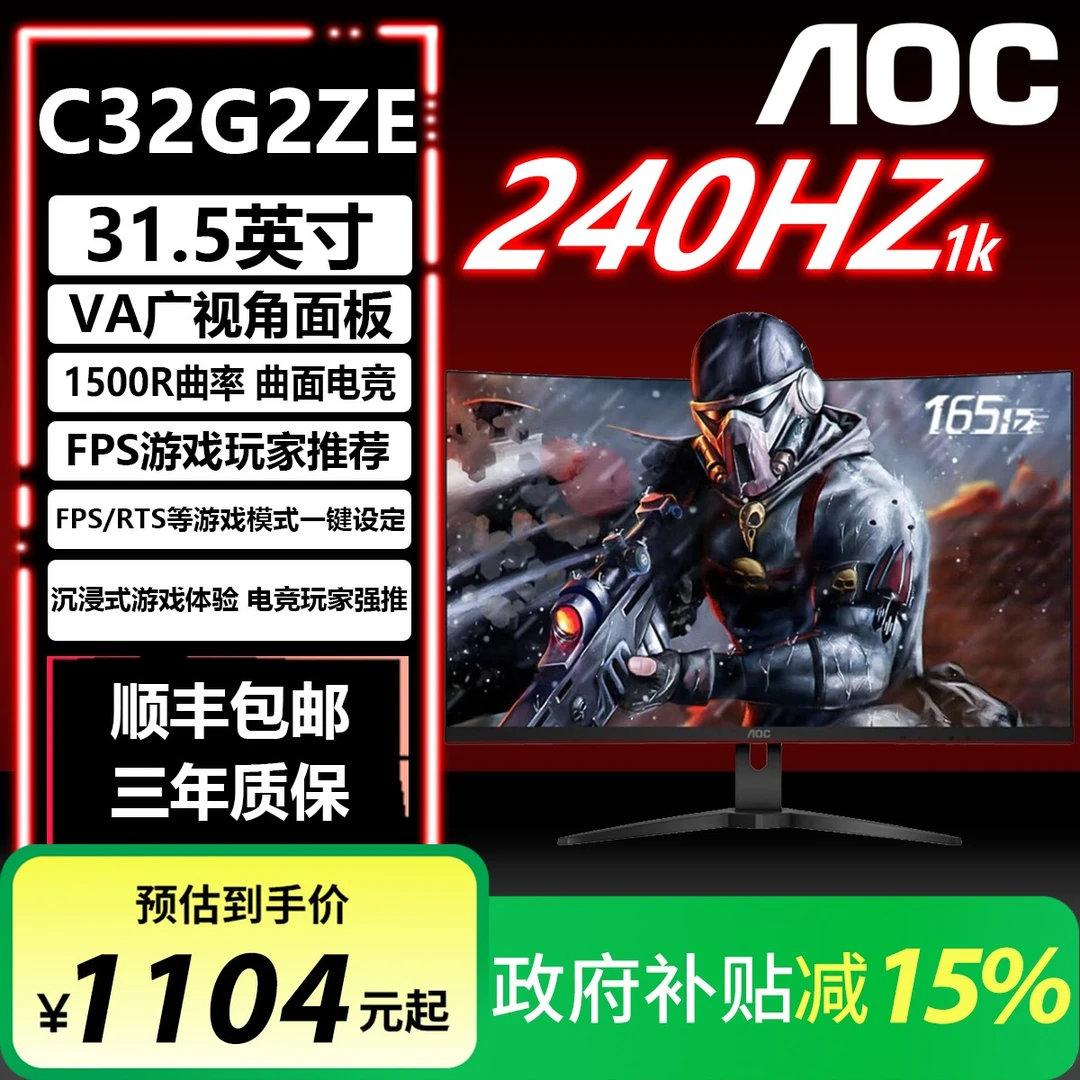 【国补】AOC显示器 C32G2ZE 31.5英寸曲面240HZ高刷台式游戏电竞屏