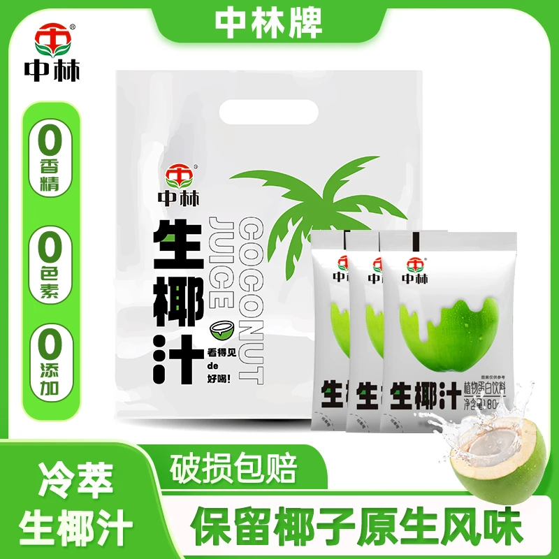 中林 生椰汁植物蛋白饮料180ml袋装椰奶果汁网红饮品