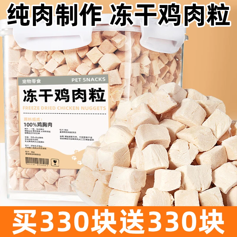 鸡肉粒冻干0淀粉猫咪零食鸡胸肉冻干肉块营养增肥磨腮牙健康拌粮商品图