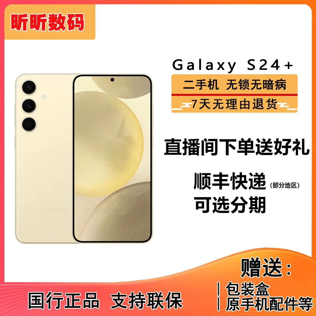 准新品 Samsung/三星 S24+ AI手机 5000万像素 第三代骁龙8 5G