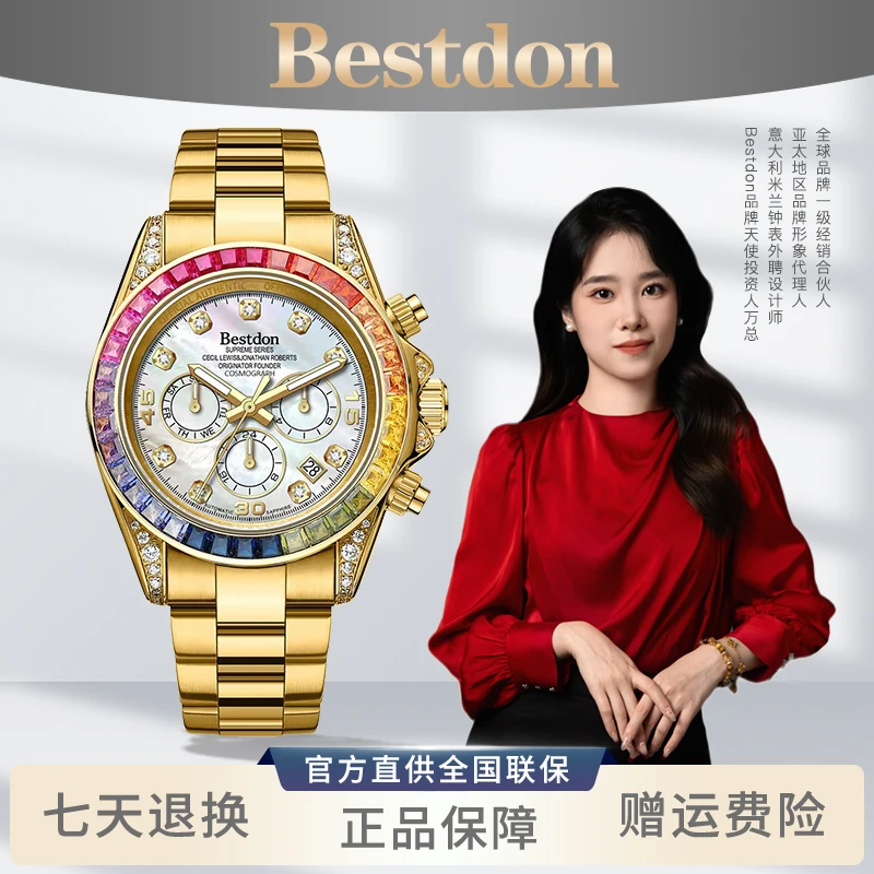 【大小姐专属】Bestdon/邦顿 彩虹迪 彩贝面款 男士全自动机械表