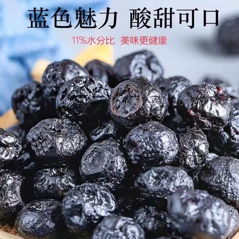 酸甜蓝莓干无添加剂蓝莓果干东北特产蓝莓原味烘焙B14