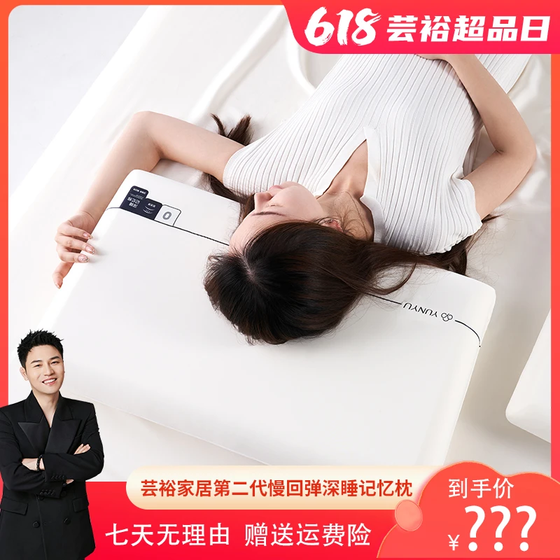 【衣哥专属】【芸裕家居】慢回弹二代深睡记忆枕25ZT001