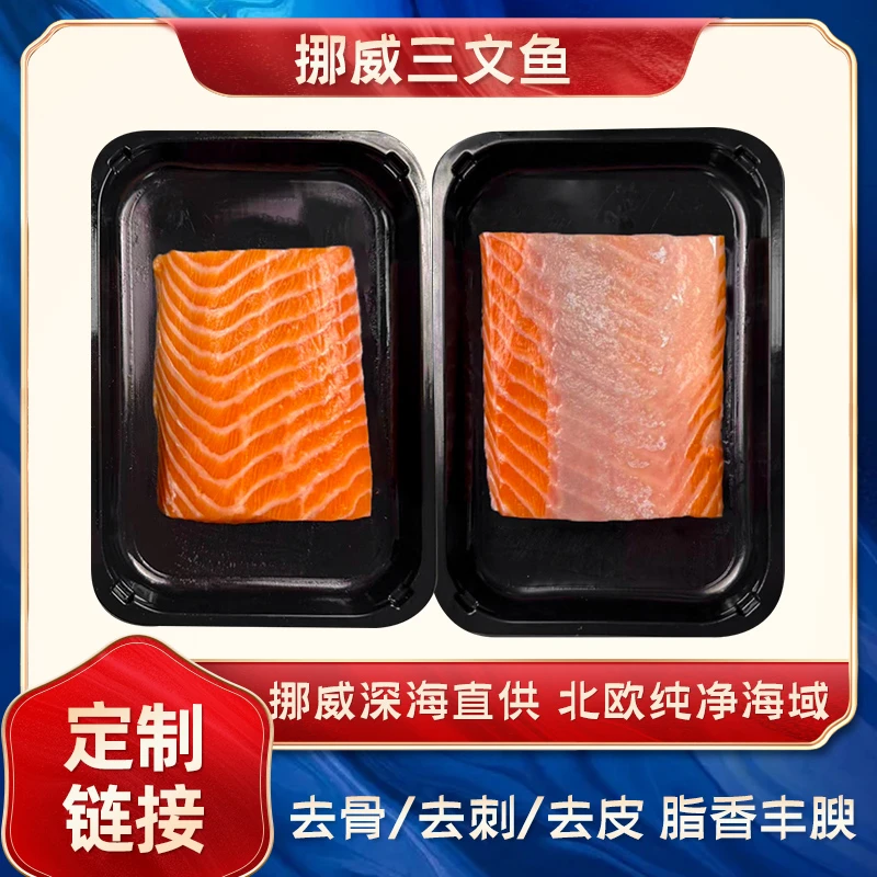 [专属挪威]定制链接冰鲜挪威三文鱼现称去骨去刺去皮整块默认不切
