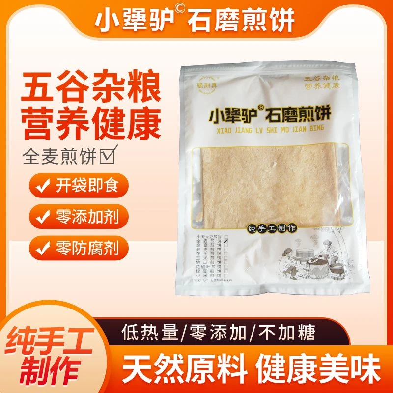 小犟驴全麦粗粮石磨优质煎饼纯手工制作自产小麦(代餐主食都行)
