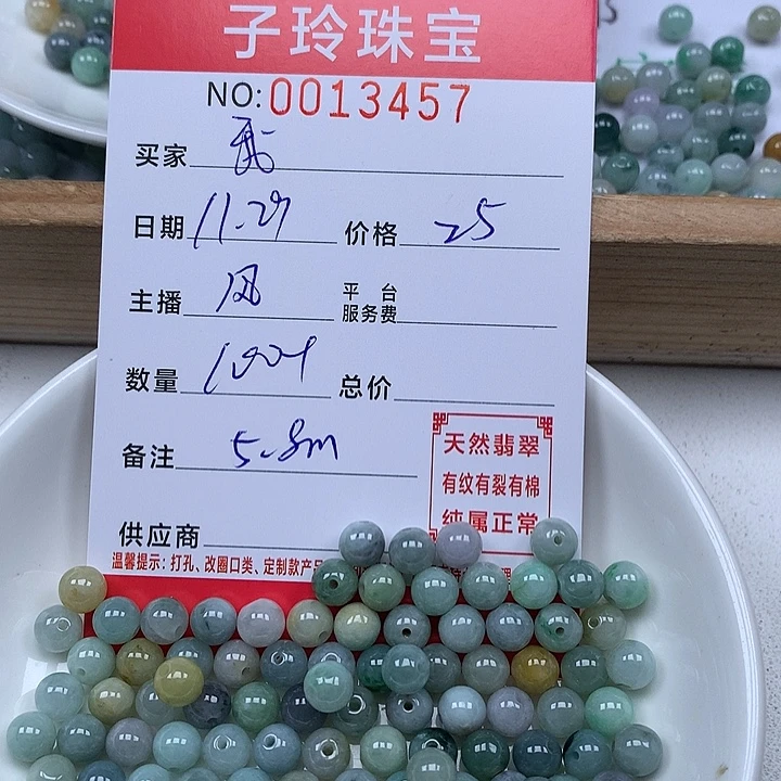 我***良翡翠散珠珠子。