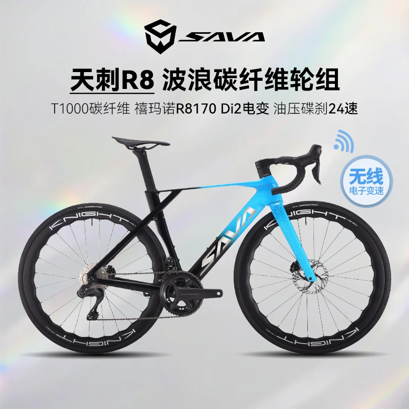 SAVA/萨瓦天刺R8碳纤维自行车24速8170超轻油碟公路车推荐