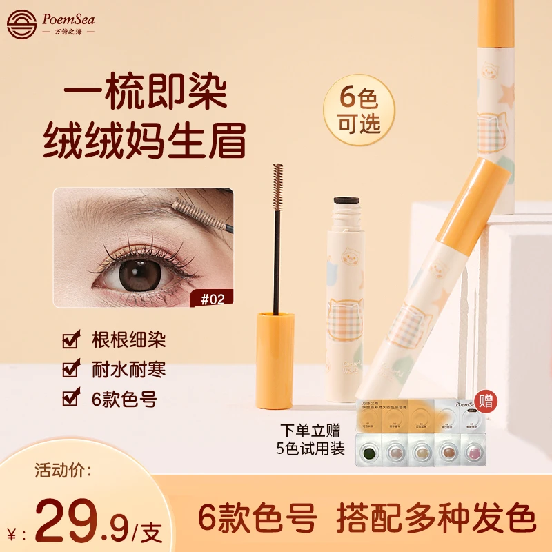 万诗之海染眉膏防水防汗女棕色眉毛雨衣水眉笔防晕野生眉