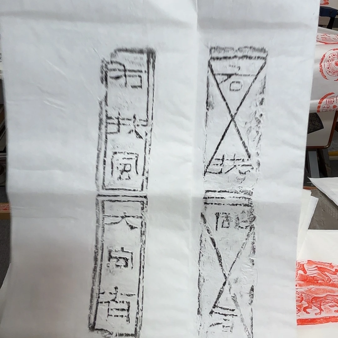 夢***廬昌化石印石精品文字拓片