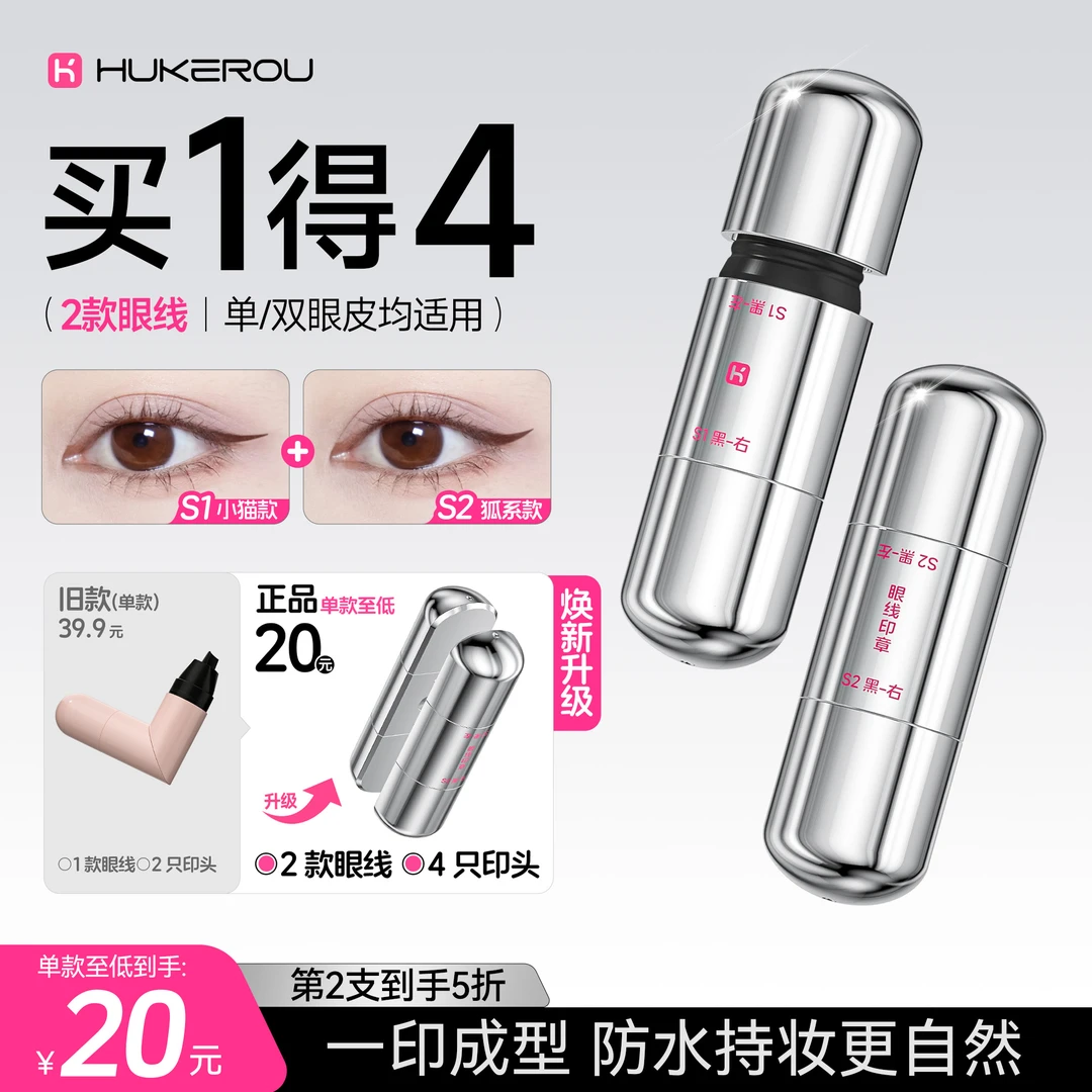 【拍1得4】新款护可柔胶囊眼线持妆单双眼通用化妆专用眼线笔印章