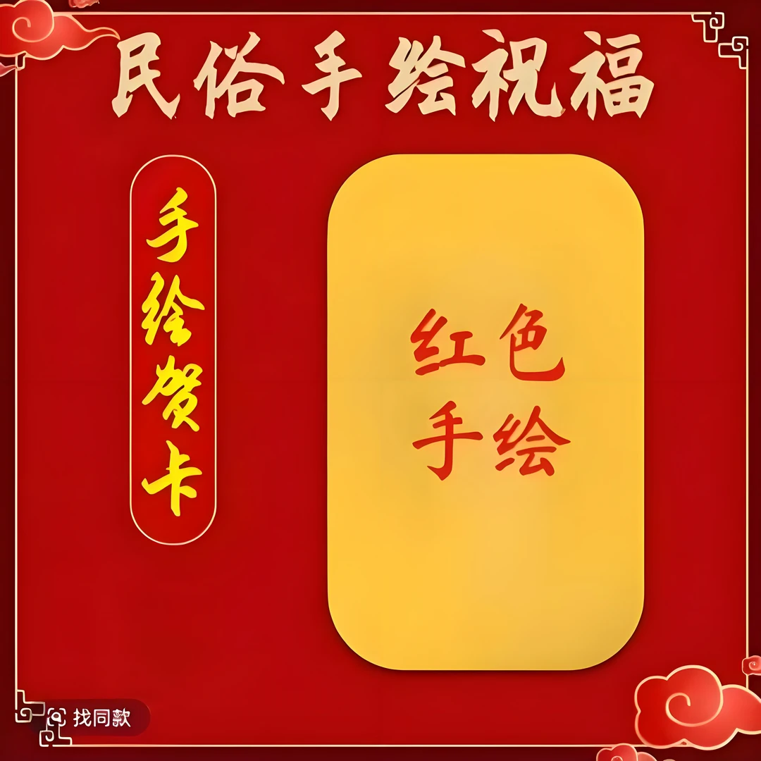 3号（平安喜乐）传统手绘贺卡