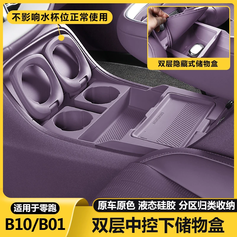 零跑B10/b01扶手中控下储物盒收纳箱硅胶垫汽车改装内饰配件用品