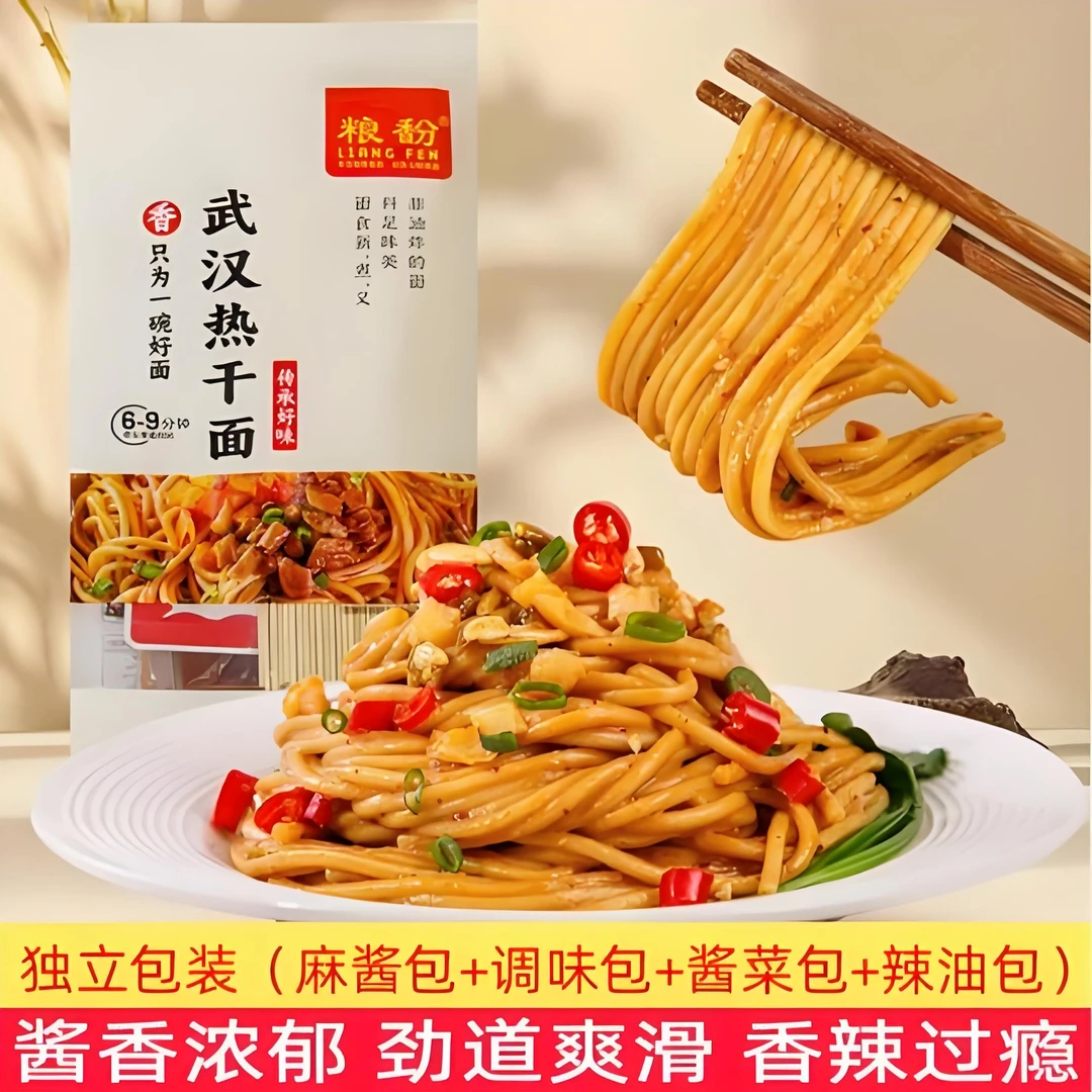 【超级实惠】武汉热干面麻酱方便速食食品挂面早餐碱水面拌面非油炸