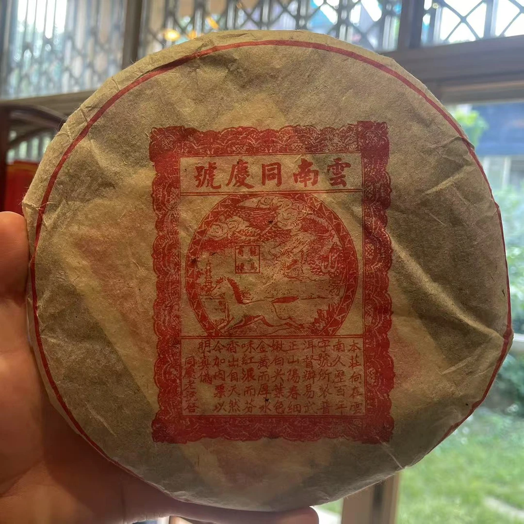 1998年-云南同庆号-红标-357g-熟茶