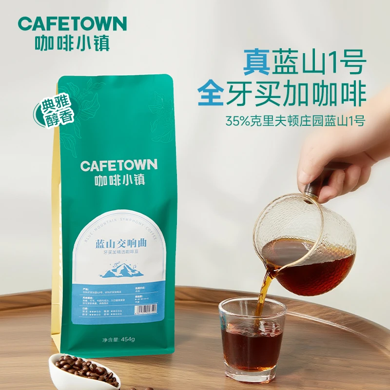 咖啡小镇牙买加蓝山克利夫顿庄园拼配精选蓝山交响曲意式咖啡豆