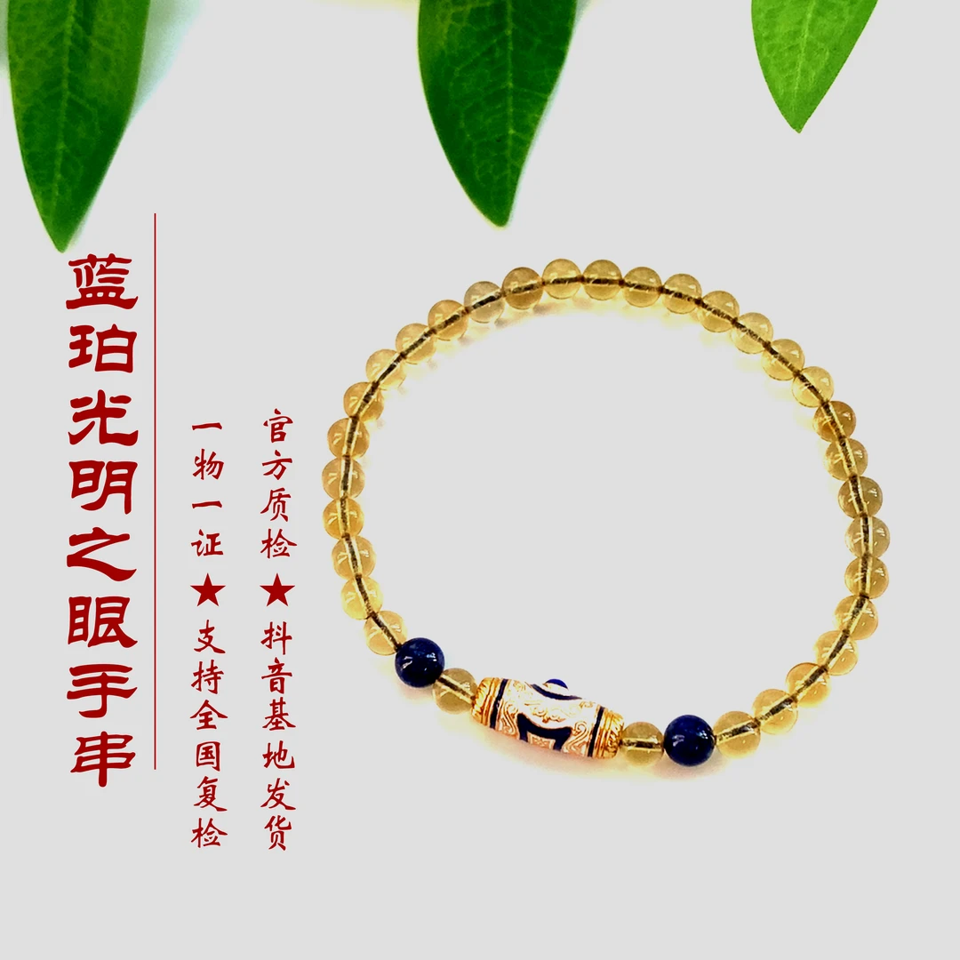 蓝珀光明之眼手串设计款纯天然一物一证支持全国复检女款时尚