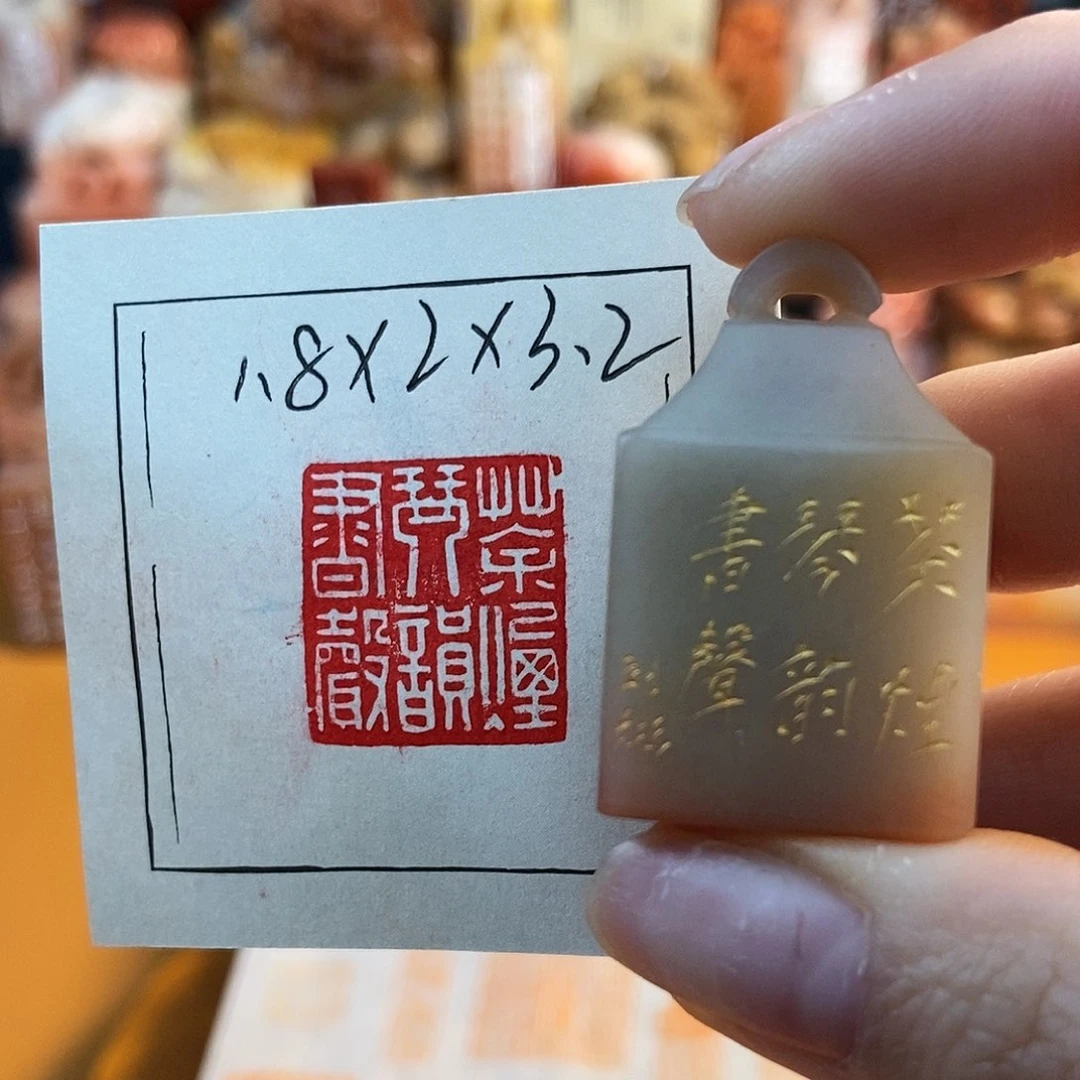 【闪购商品】寿山石印石6084 牧石书画篆刻作品