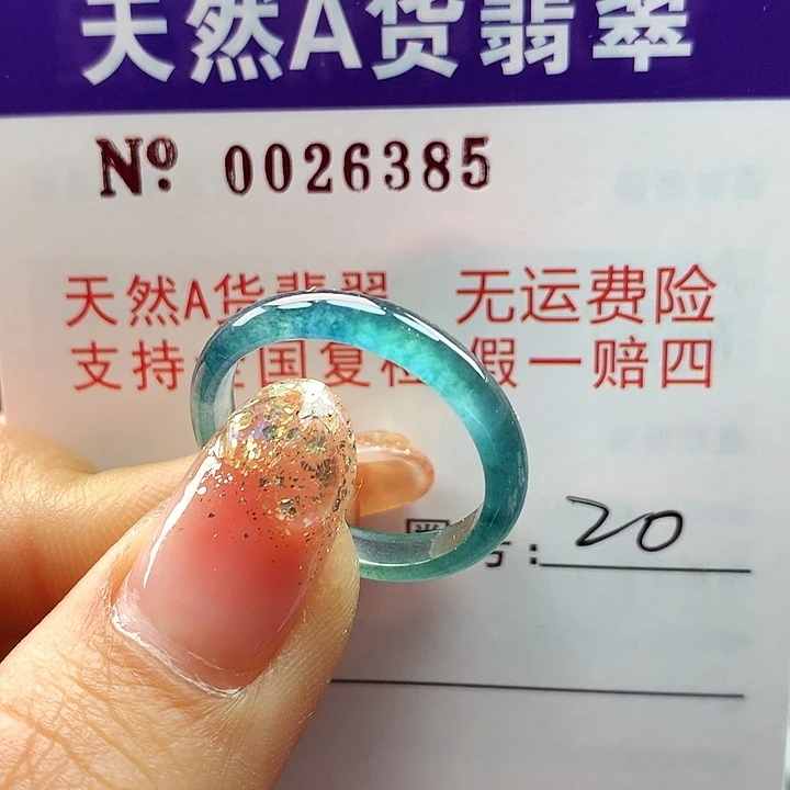 翡翠戒指未镶嵌卡牌