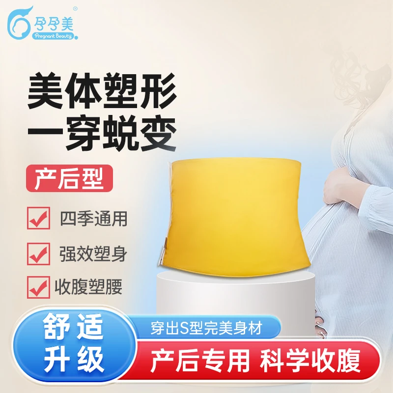 孕孕美产后收腹带孕妇塑身塑形塑腰带剖腹产美体顺产通用型束腰带