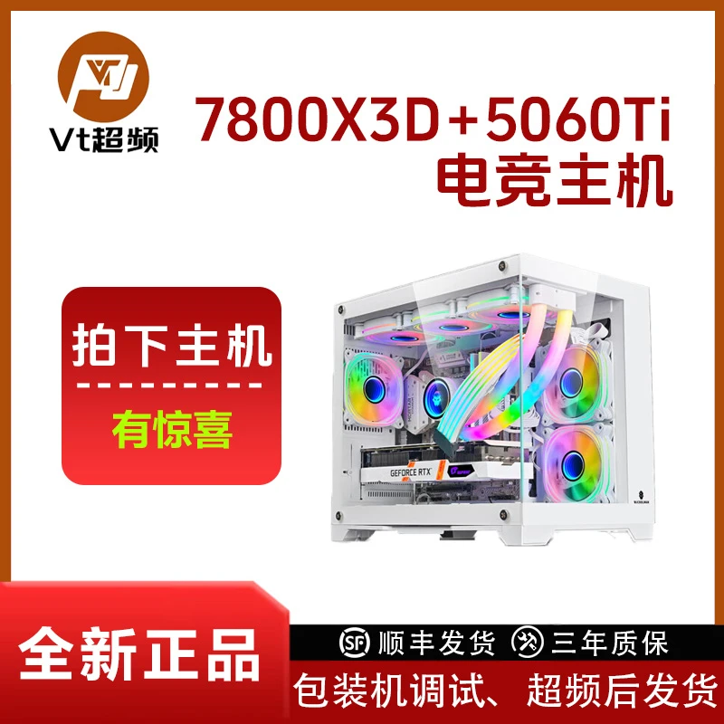 7800X3D+5060TI电竞主机网游高帧电脑高性能游戏海景房全新七彩虹