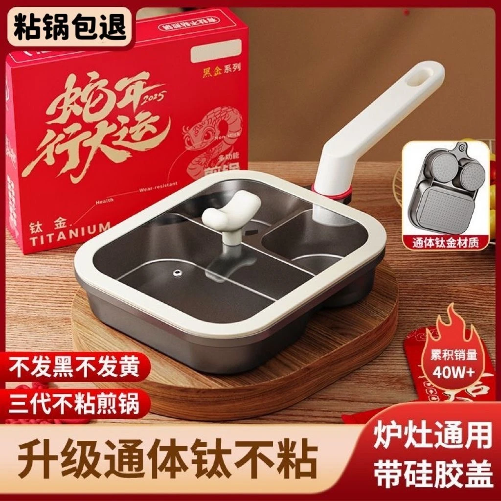 【带盖款】大品牌通体钛金三合一煎锅早餐锅不粘锅汉堡锅宝宝辅食锅