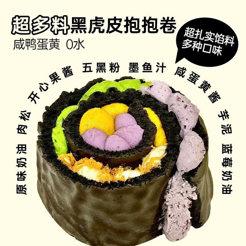 开心满满 黑金虎皮五福奶油卷220g*3虎皮卷蛋糕五种夹心蛋糕甜品