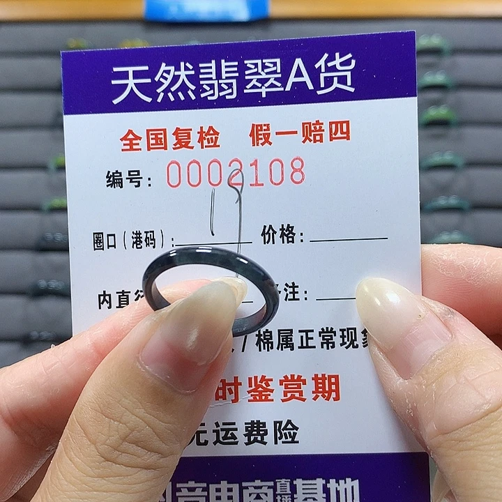 翡翠未镶嵌戒圈2108