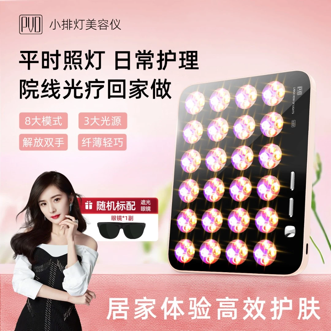 PVD大排灯Q版美容仪控油嫩肤亮肤修复脉冲光照家用红蓝光仪器