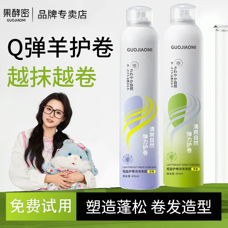 【小鱼同款】泡沫发蜡女士卷发蓬松打理神器烫卷发泡泡保湿定型胶