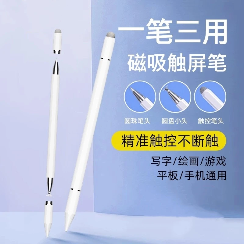 触屏笔ipad触控笔平板手机电容笔适用华为苹果学习机剪辑修图触摸