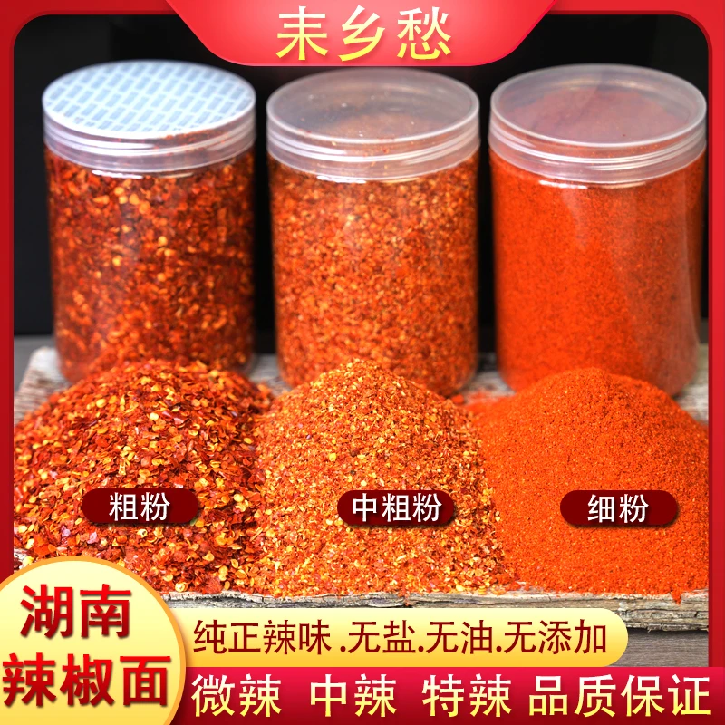 湖南干辣椒粉油泼辣子烧烤调料辣粉二荆条辣椒面微辣特香麻辣烫