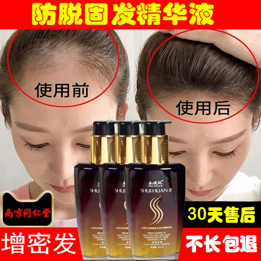 防脱固发头皮护理修复受损保湿补水控油发丝滑免洗精华液养发修护