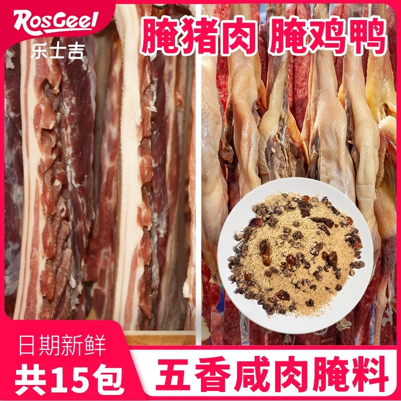 【厂家直发！】五香咸肉腌料腌鱼腌肉调料腊鱼腊肉腌制料
