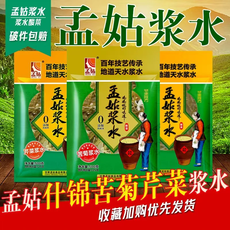 【郑直推荐】甘肃天水特产孟姑浆水500克新鲜发货5袋/8袋