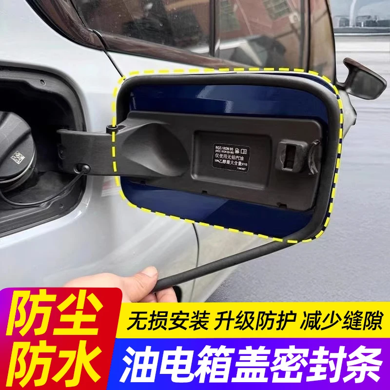 汽车油箱盖密封条充电口盖密封圈防尘防雨水保护胶条新能源车通用