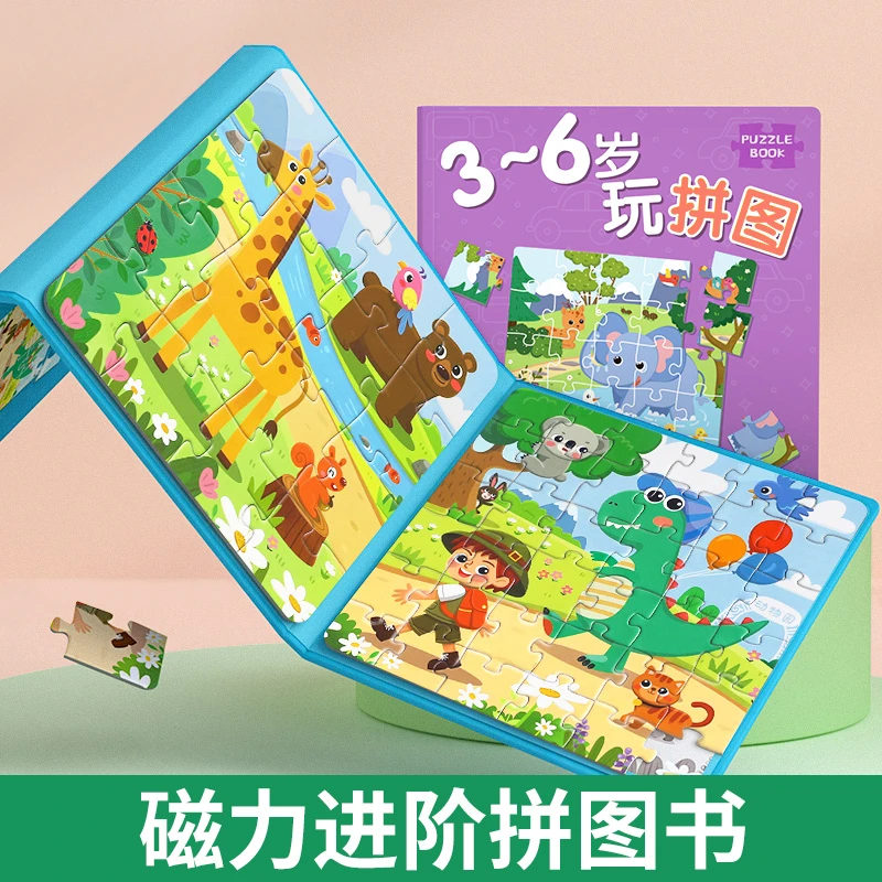 儿童3到6岁进阶磁性拼图益智幼儿磁力磁吸平图宝宝24男孩智力玩具