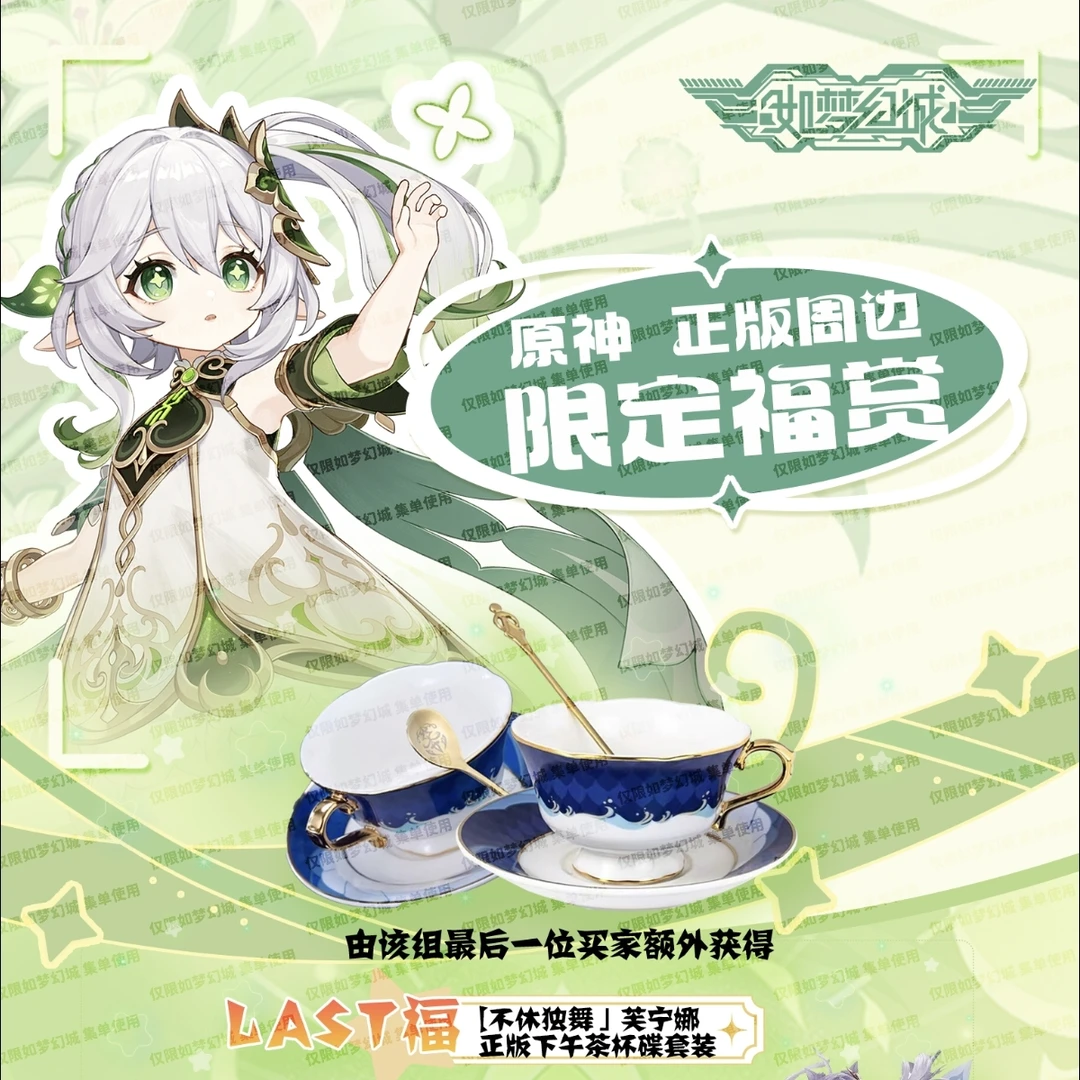 菜【福赏】如梦幻城 原神正版周边限定福赏盲盒(代拆)