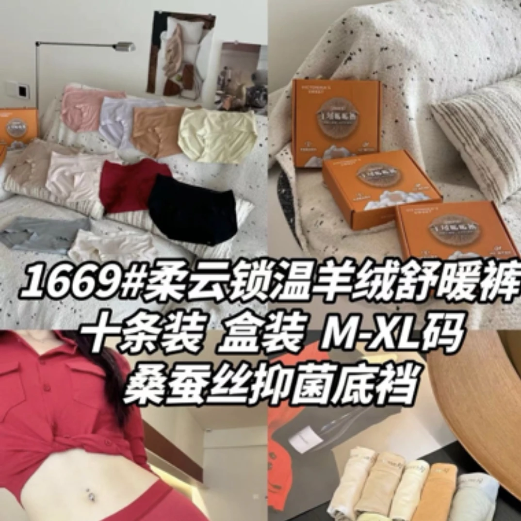 秋冬柔云锁温咩绒舒暖裤无痕舒适透气中腰抑菌女士内裤-果梓1669