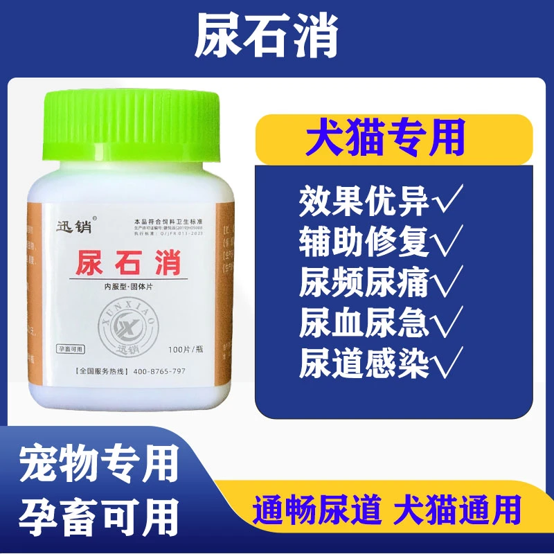 宠物猫狗尿石消犬猫通用溶解尿结石结晶预防尿闭尿红尿频泌尿感染