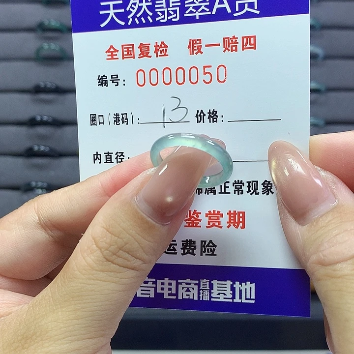 翡翠戒指未镶嵌   0050