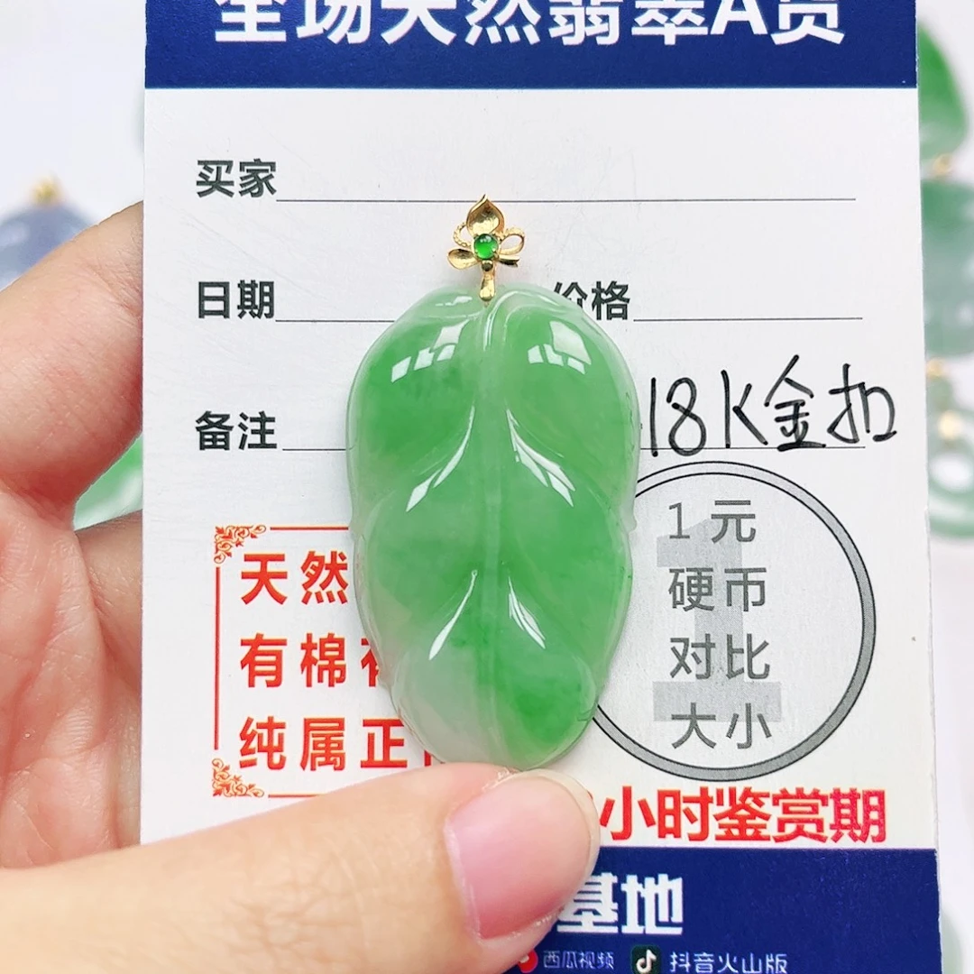 翡翠18K金镶嵌挂件