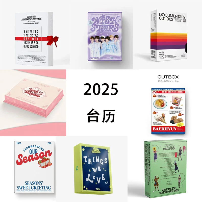 2025 SEVENTEEN TWS 鲸 NCT ENHYPEN ZB1 台历合集