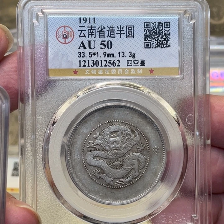 银古钱币一枚图片品相