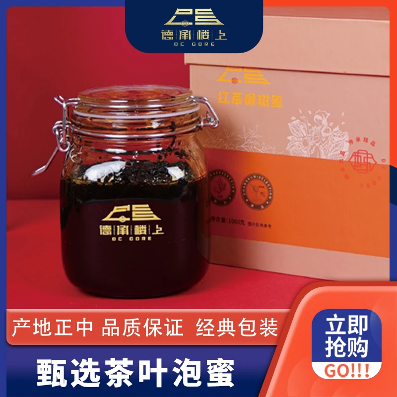 【德承楼上】茶叶泡蜜F