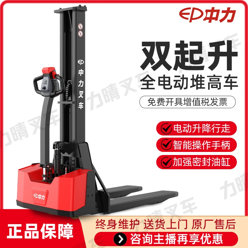 中力全电动步行式双起升堆高车1.5吨铲车液压搬运车升降装卸车
