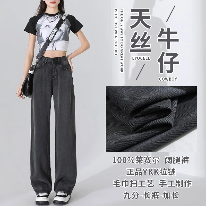 100%莱赛尔牛仔阔腿裤高级灰垂感薄款夏天宽松冰丝裤小个子显瘦