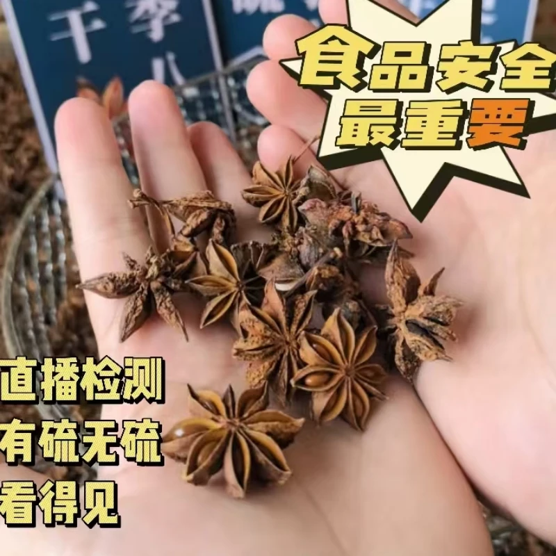 正宗无硫八角大料广西大红八角调味料天然八角桂皮全干食用大茴香