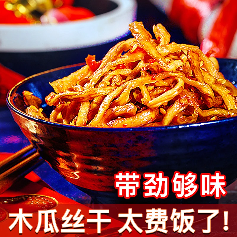 广西特产木瓜丝爽脆香辣木瓜丝特辣拌饭菜下饭菜下饭神器酱腌菜