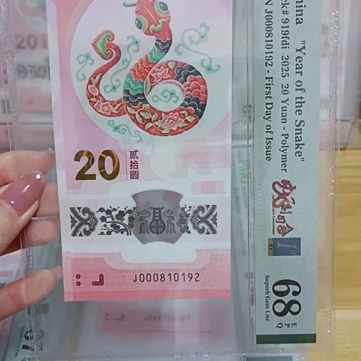 塑料蛇钞如图所示000810192
