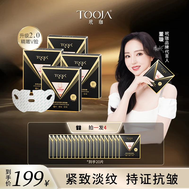 【升级2.0】玳珈淡纹提拉紧致抗皱面膜面罩 面部提升 打造小”V“脸